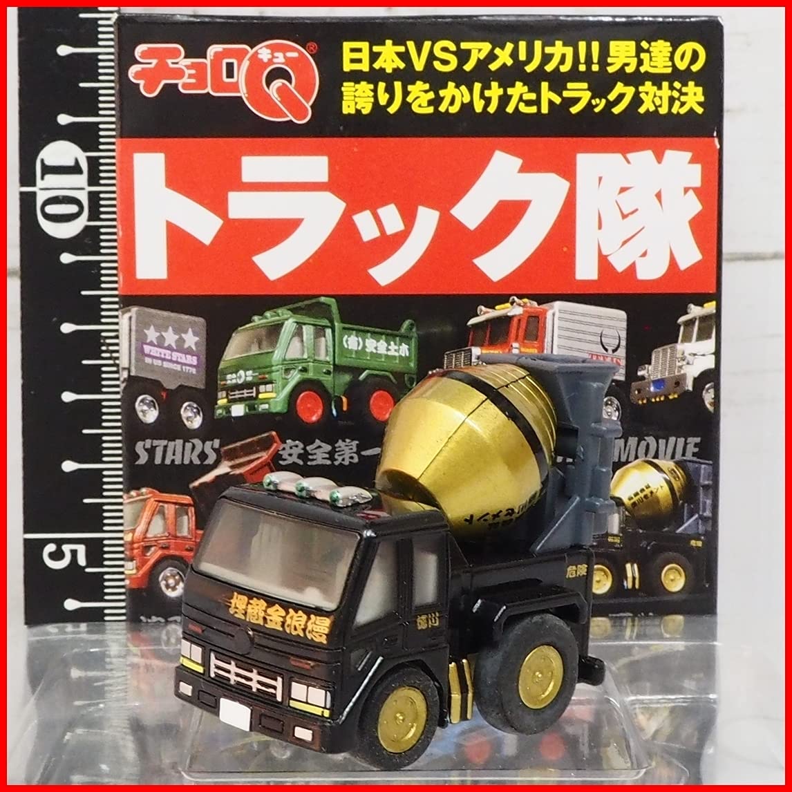 Amazon.co.jp: チョロQトラック隊 日本 一匹狼コンクリート ミキサー車